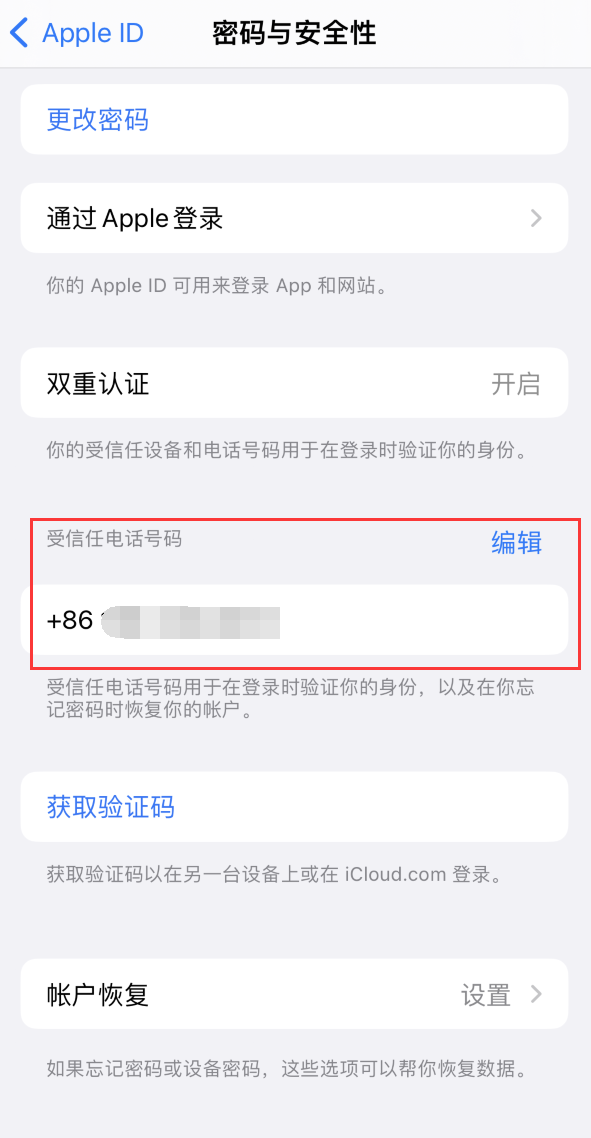 壤塘iPhone维修服务如何设置提示手机号码并未与此手机关联 