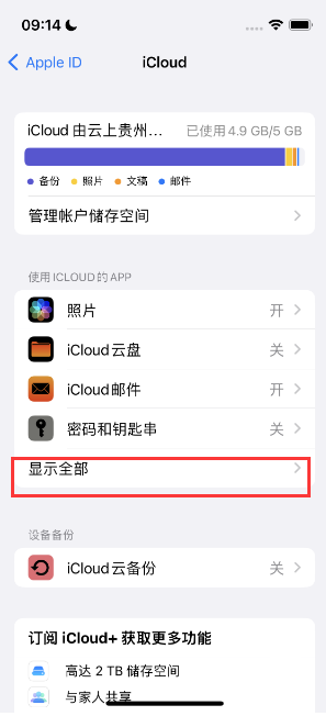 壤塘apple维修分享AppleMusic音乐库里出现了别人的歌单怎么办 